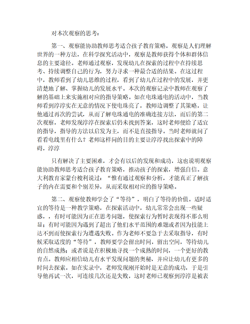 小班观察记录分析与措施经典范例【三篇】_05.png