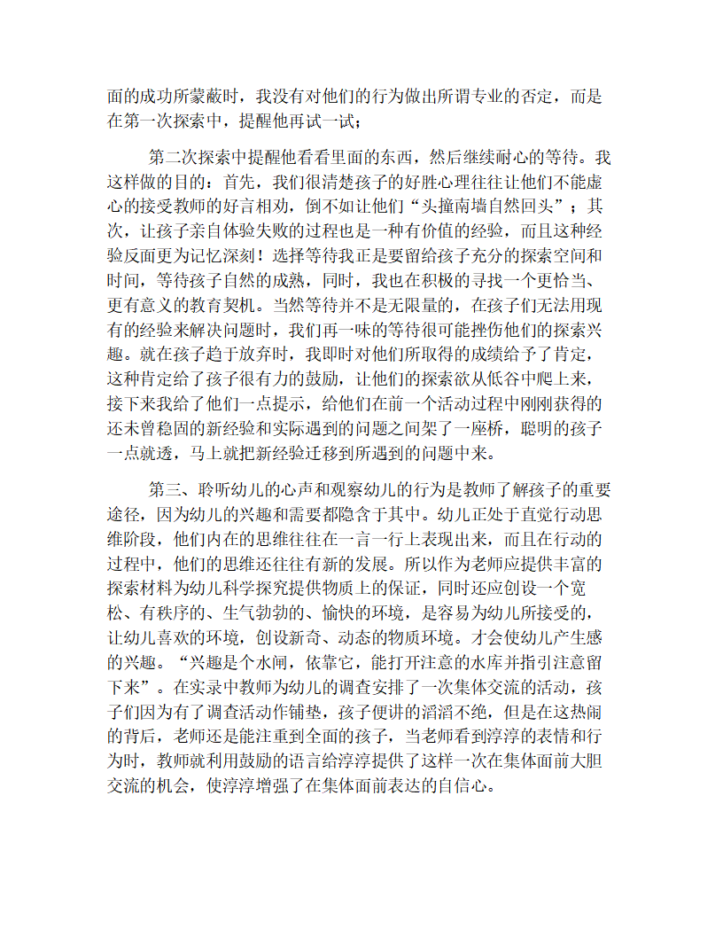 小班观察记录分析与措施经典范例【三篇】_06.png