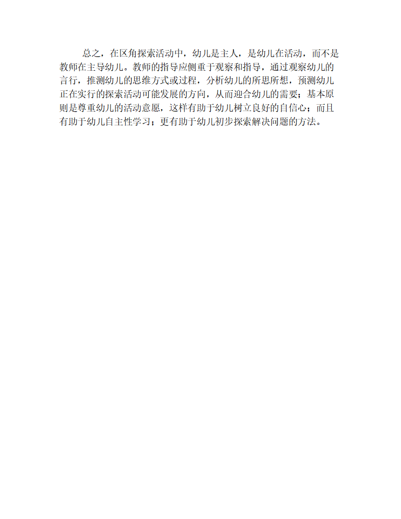小班观察记录分析与措施经典范例【三篇】_07.png