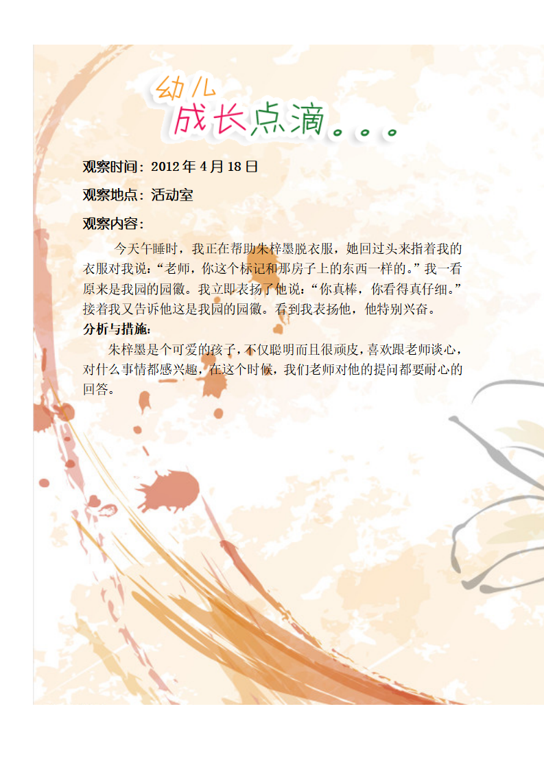 小班观察记录4_01.png