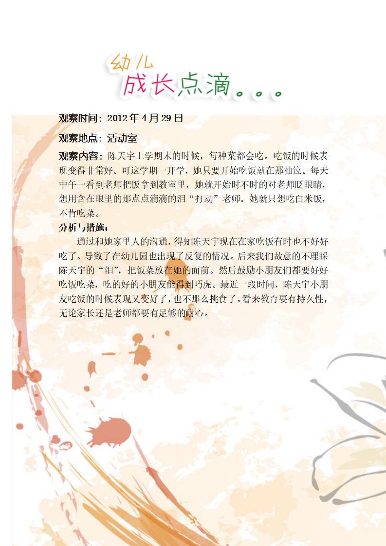 小班观察记录4_03.png