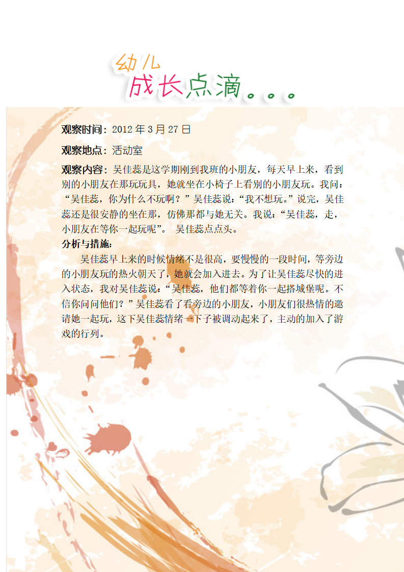 小班观察记录4_05.png