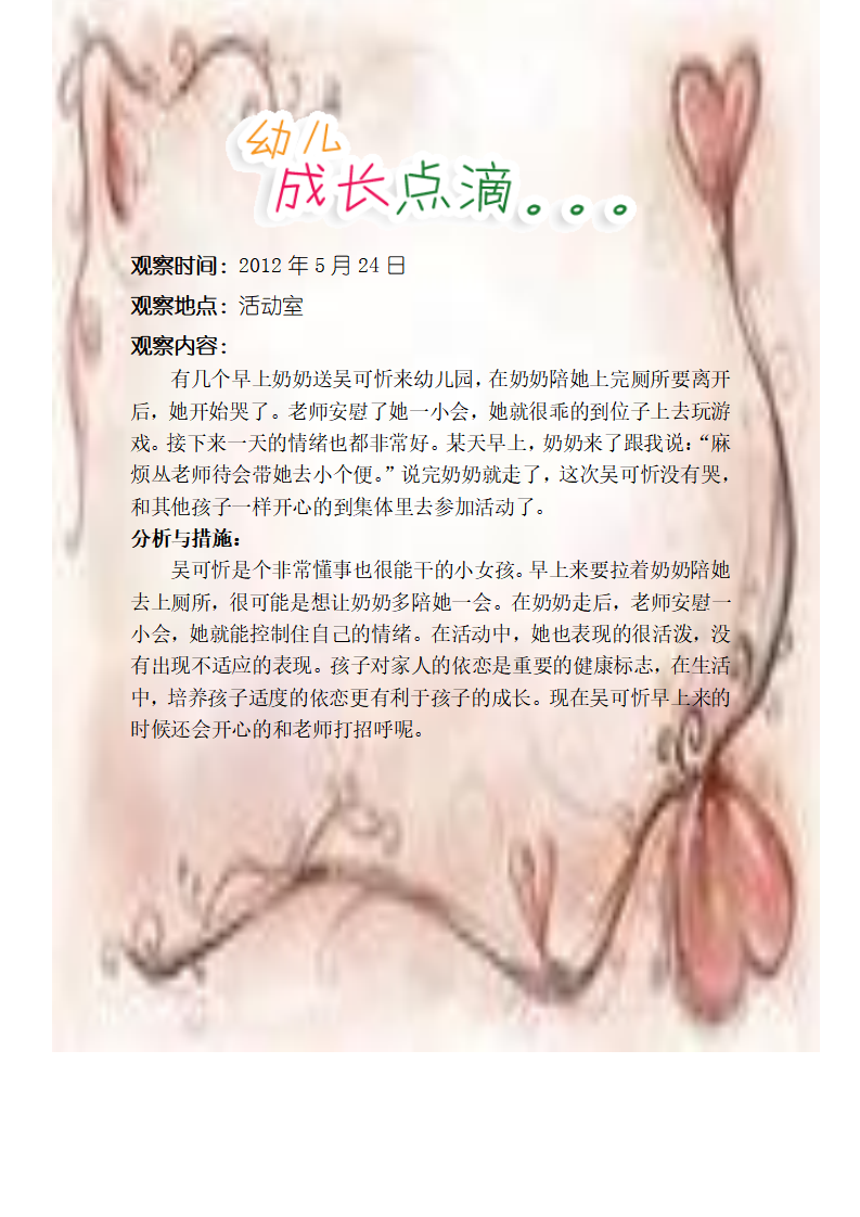 小班观察记录4_06.png