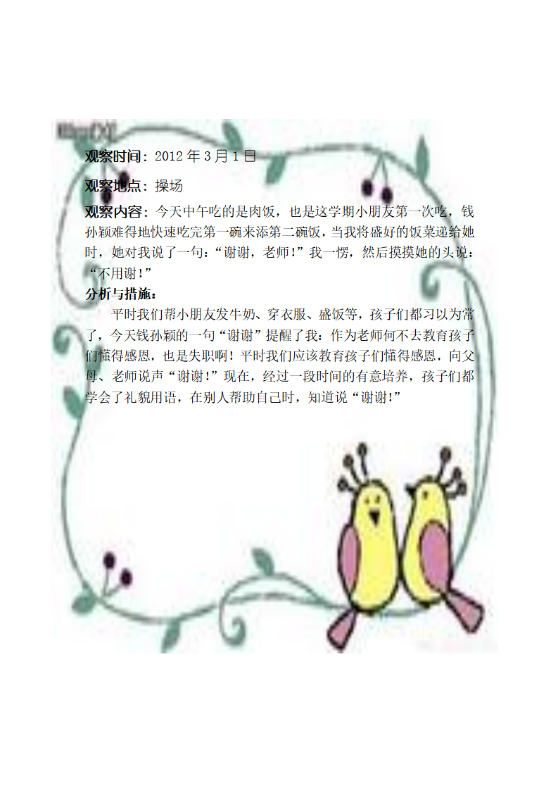 小班观察记录4_08.png