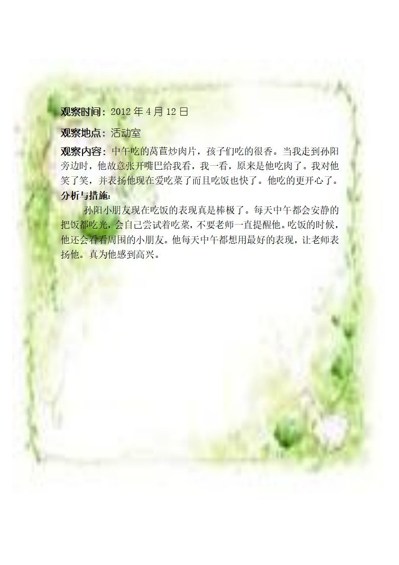 小班观察记录4_07.png