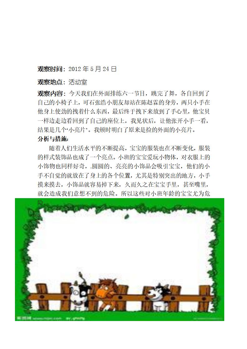 小班观察记录4_10.png