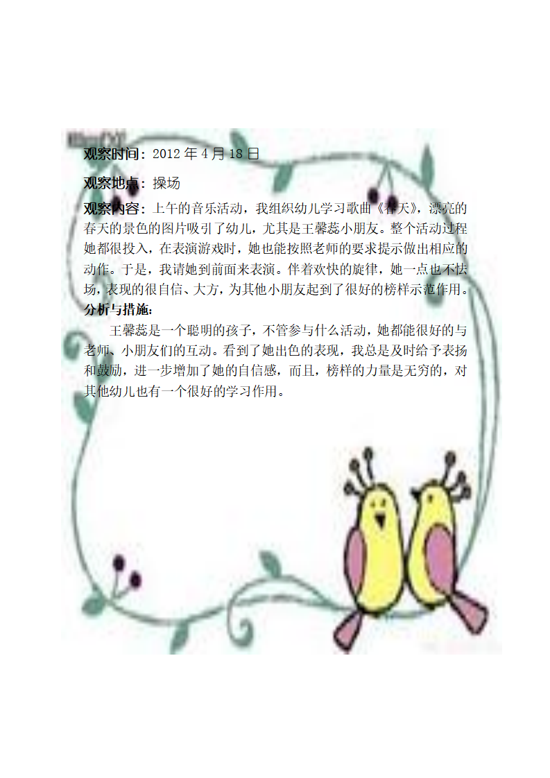 小班观察记录4_09.png