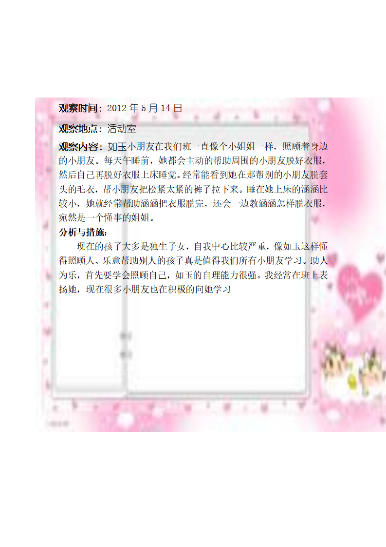 小班观察记录4_12.png