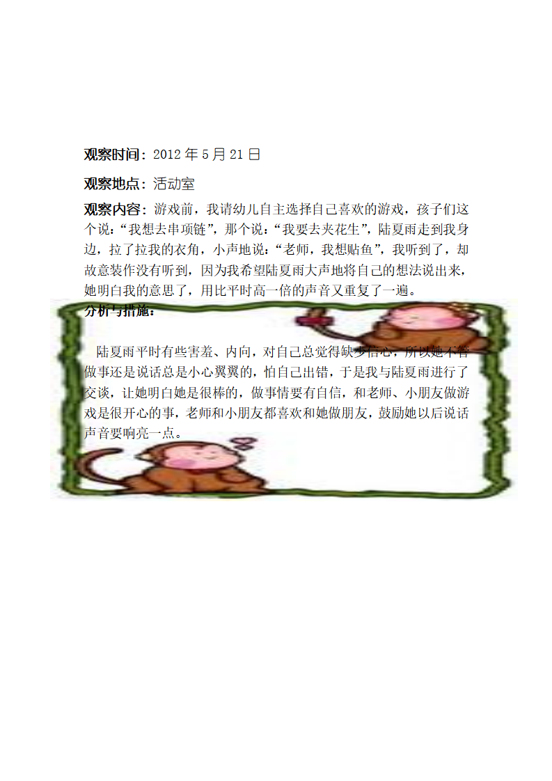 小班观察记录4_11.png