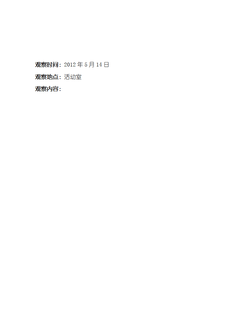 小班观察记录4_14.png