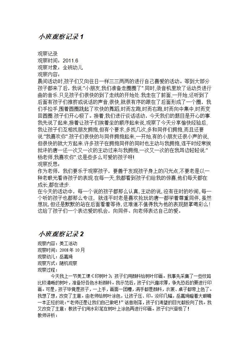 小班观察记录 3_01.png