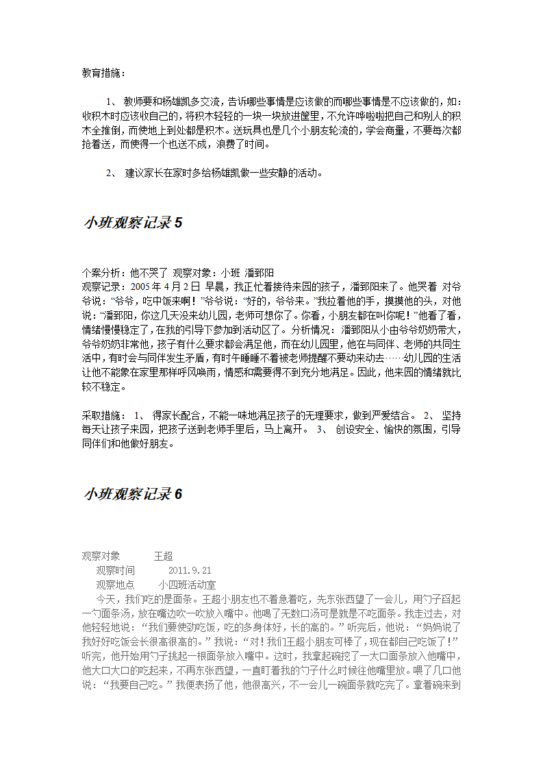 小班观察记录 3_03.png