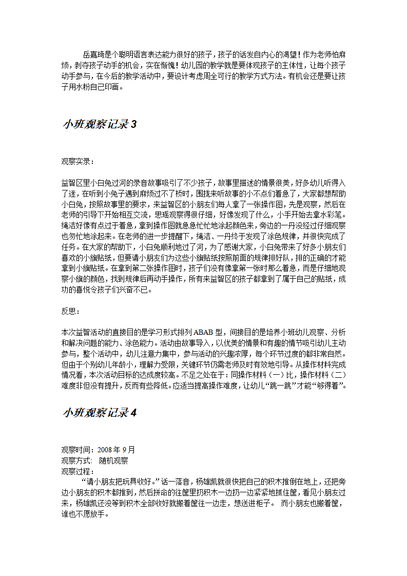 小班观察记录 3_02.png