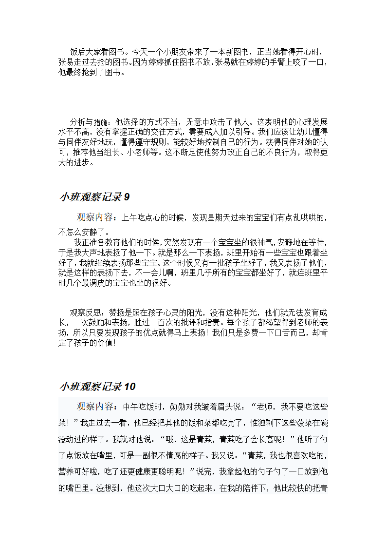 小班观察记录 3_05.png