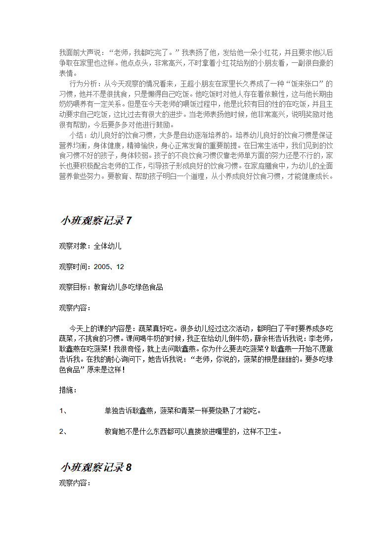 小班观察记录 3_04.png