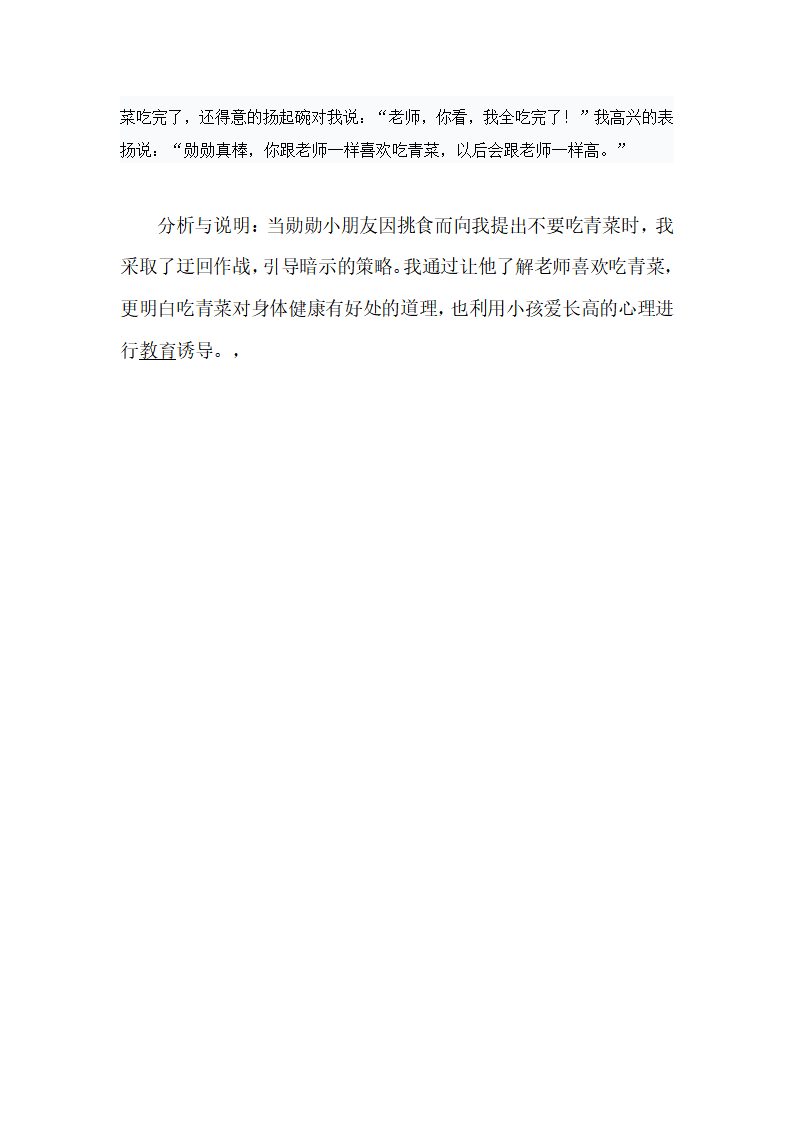 小班观察记录 3_06.png