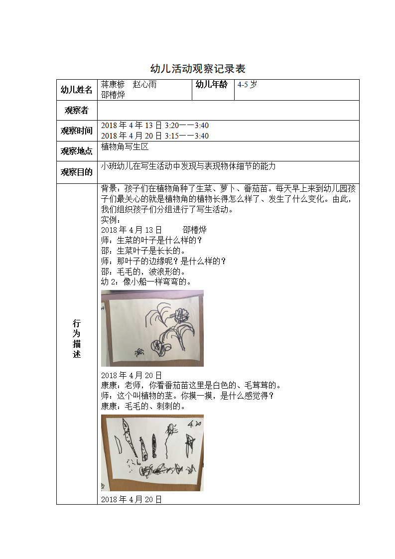 小班观察记录 2_01.png
