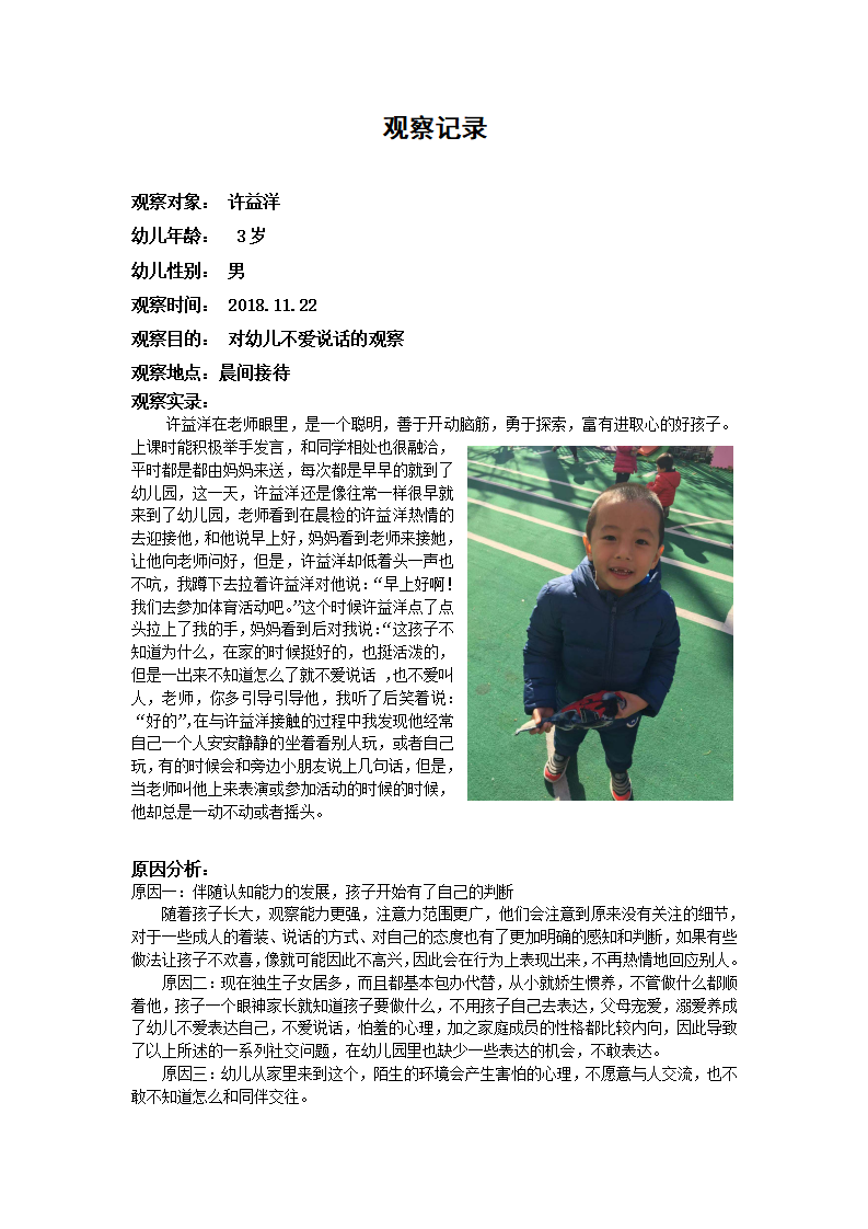 小班观察记录 1_01.png