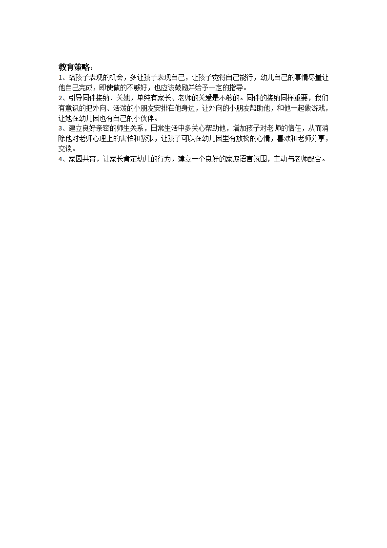 小班观察记录 1_02.png