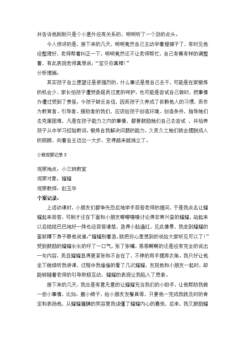 小班观察记录_02.png