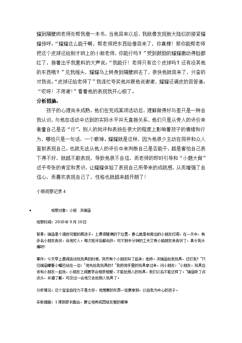 小班观察记录_03.png