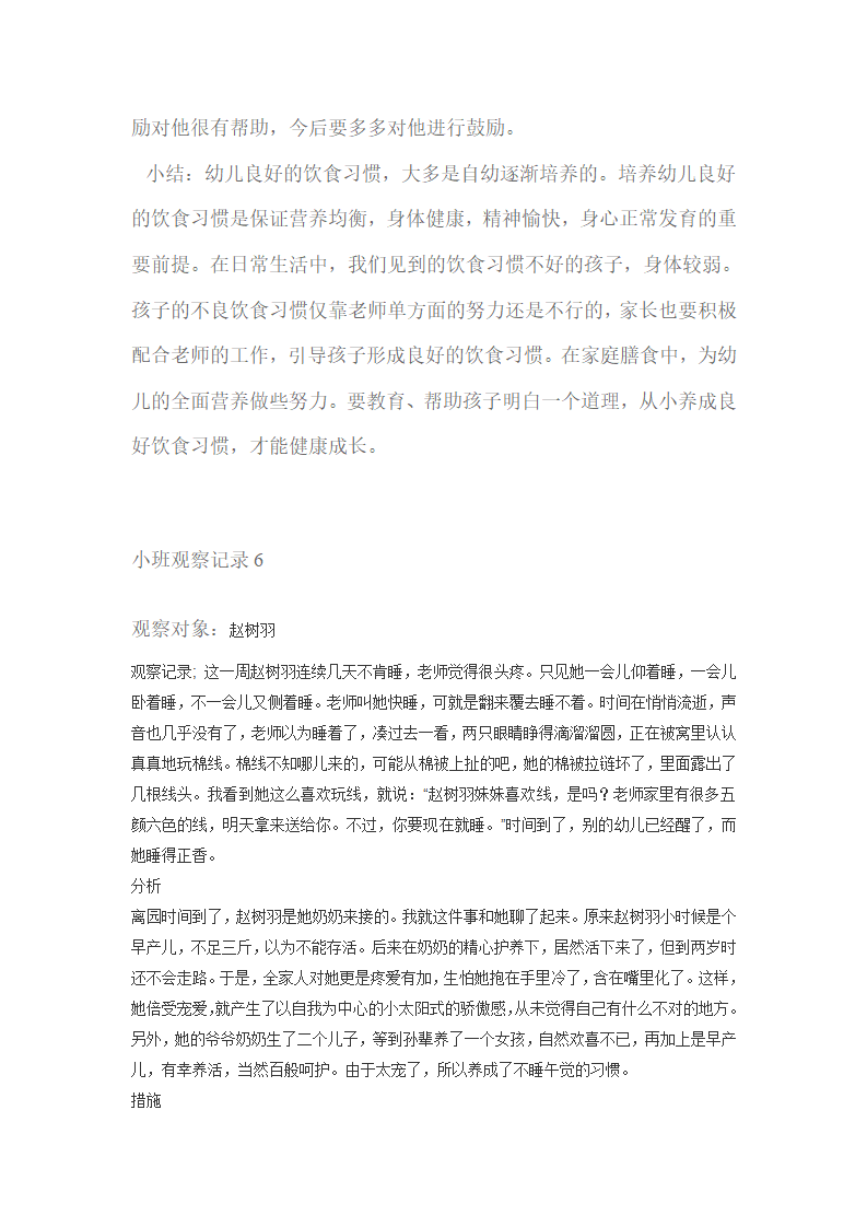 小班观察记录_05.png