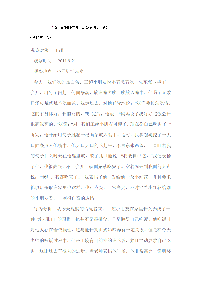 小班观察记录_04.png