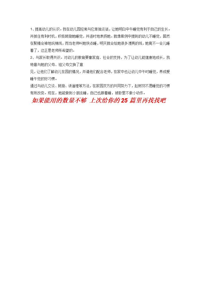小班观察记录_06.png