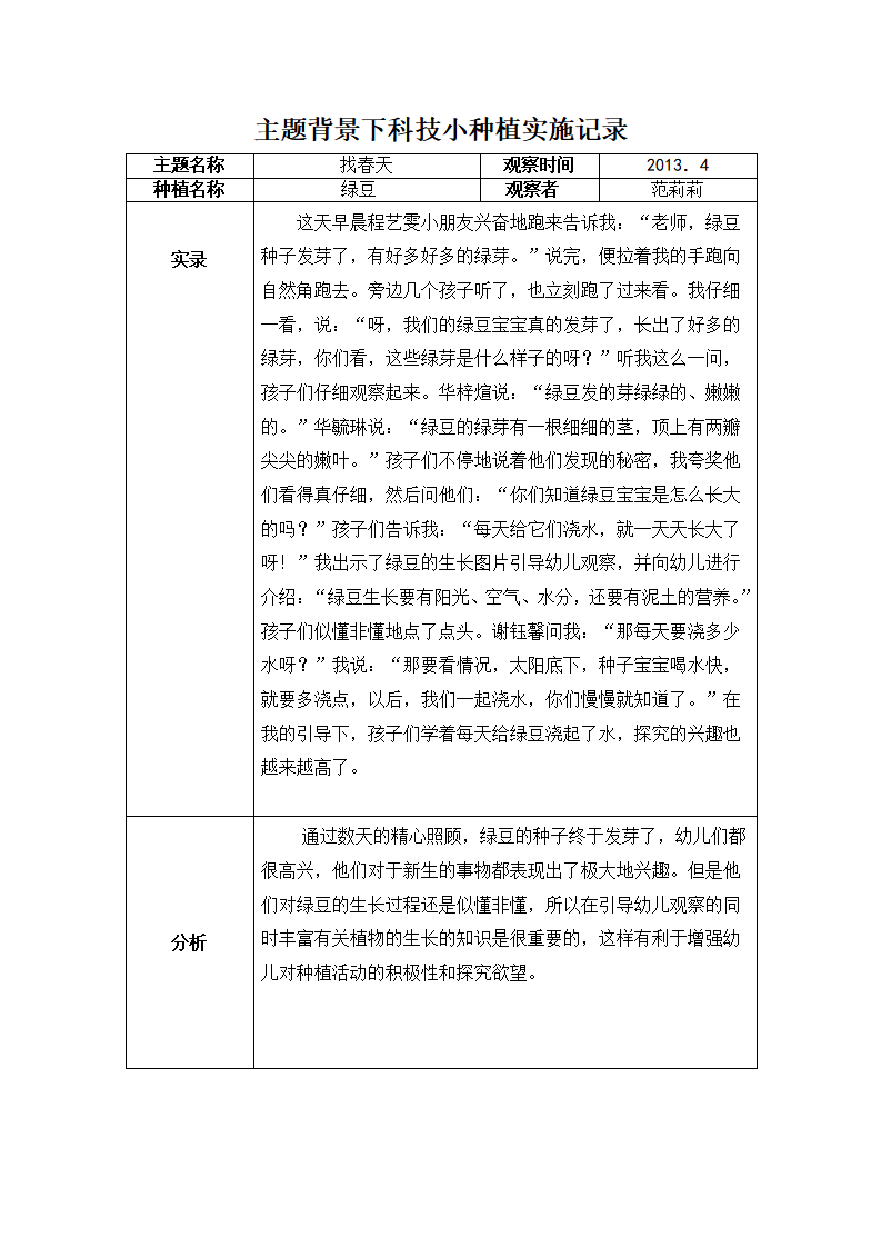 小班种植活动观察记录_02.png