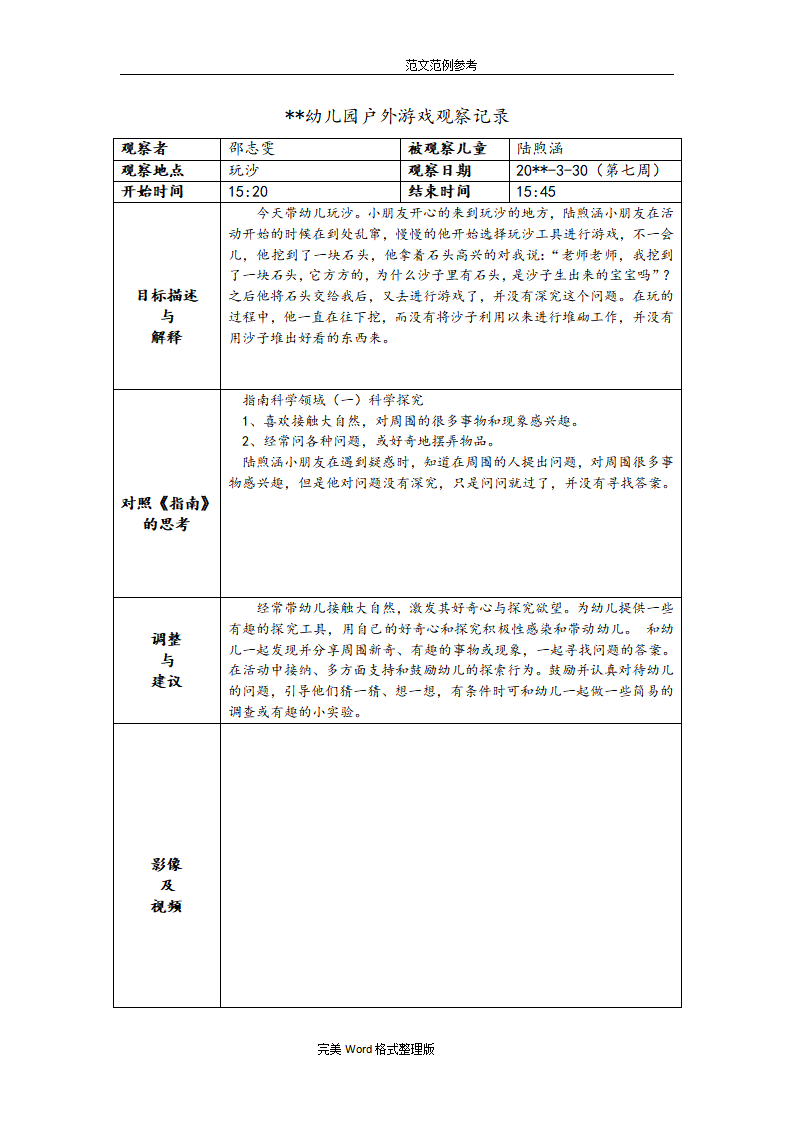 小班户外游戏观察记录文本（18篇）_06.png