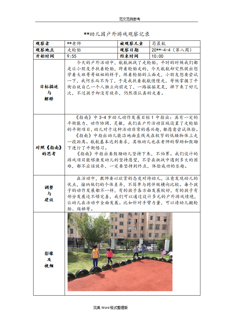 小班户外游戏观察记录文本（18篇）_07.png