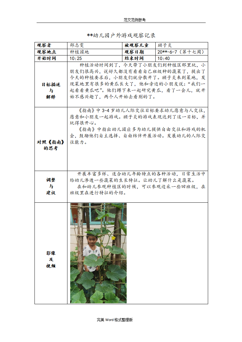 小班户外游戏观察记录文本（18篇）_16.png