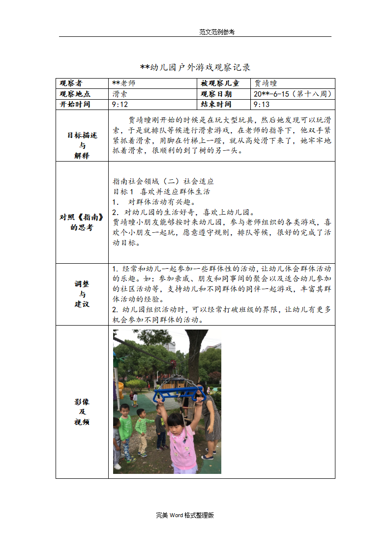 小班户外游戏观察记录文本（18篇）_17.png