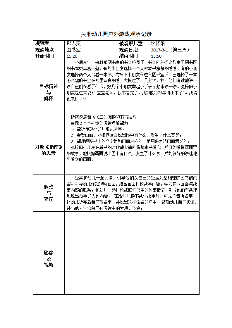 小班户外游戏观察记录_02.png
