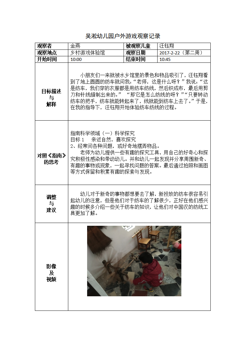小班户外游戏观察记录_01.png