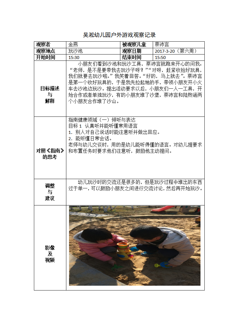 小班户外游戏观察记录_05.png