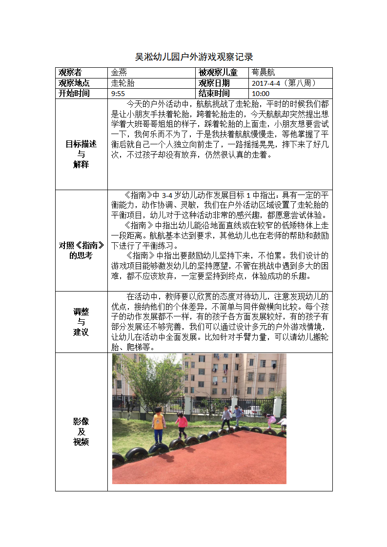 小班户外游戏观察记录_07.png