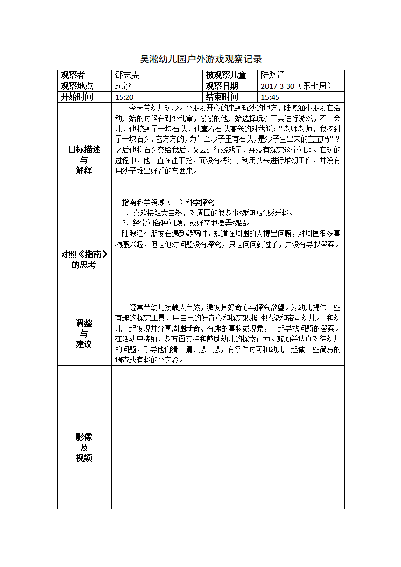 小班户外游戏观察记录_06.png