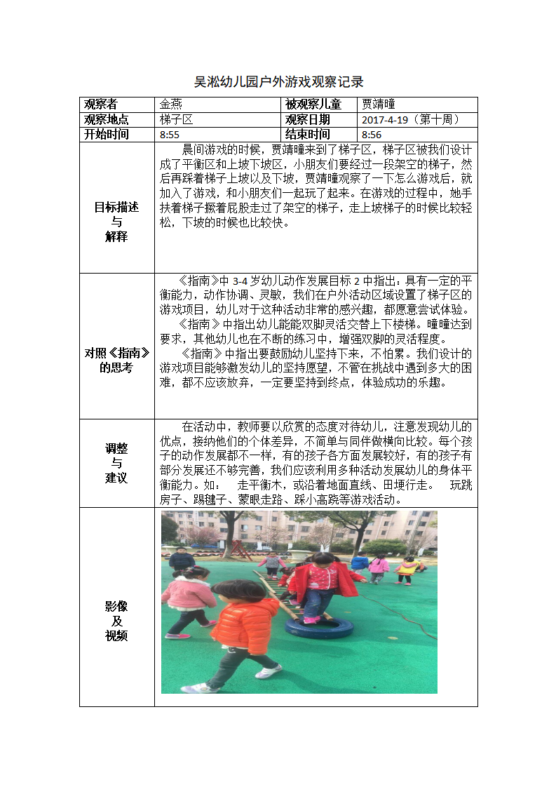 小班户外游戏观察记录_09.png