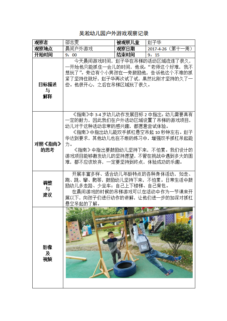小班户外游戏观察记录_10.png