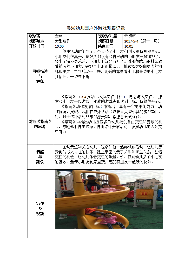 小班户外游戏观察记录_11.png