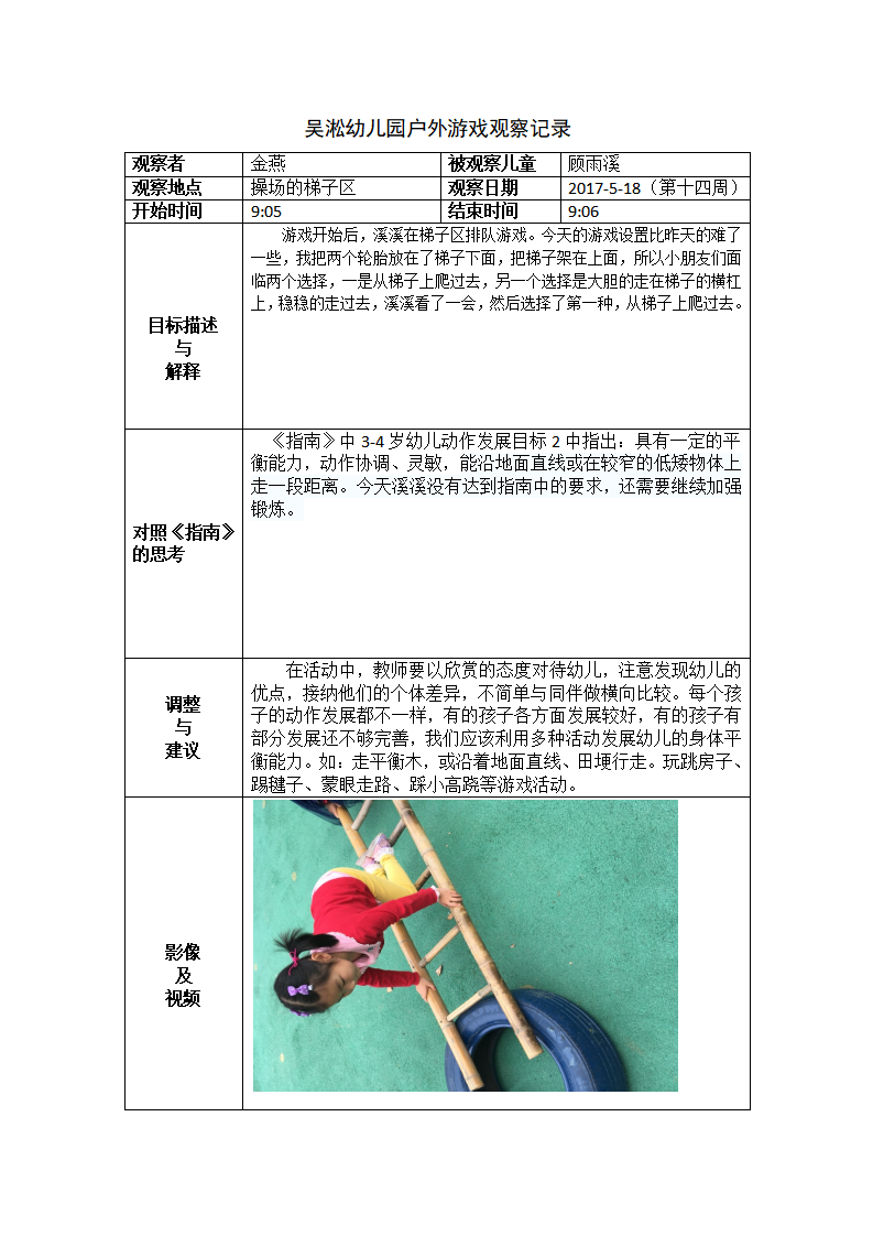 小班户外游戏观察记录_13.png