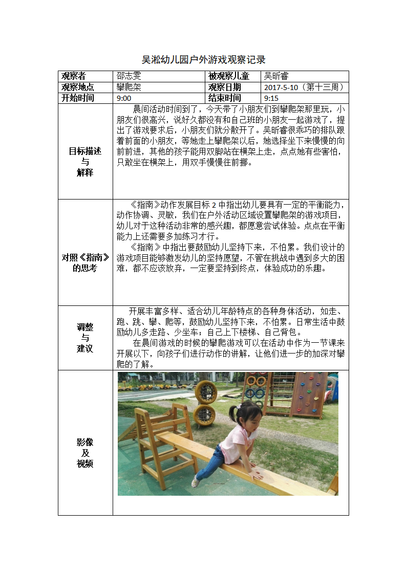 小班户外游戏观察记录_12.png