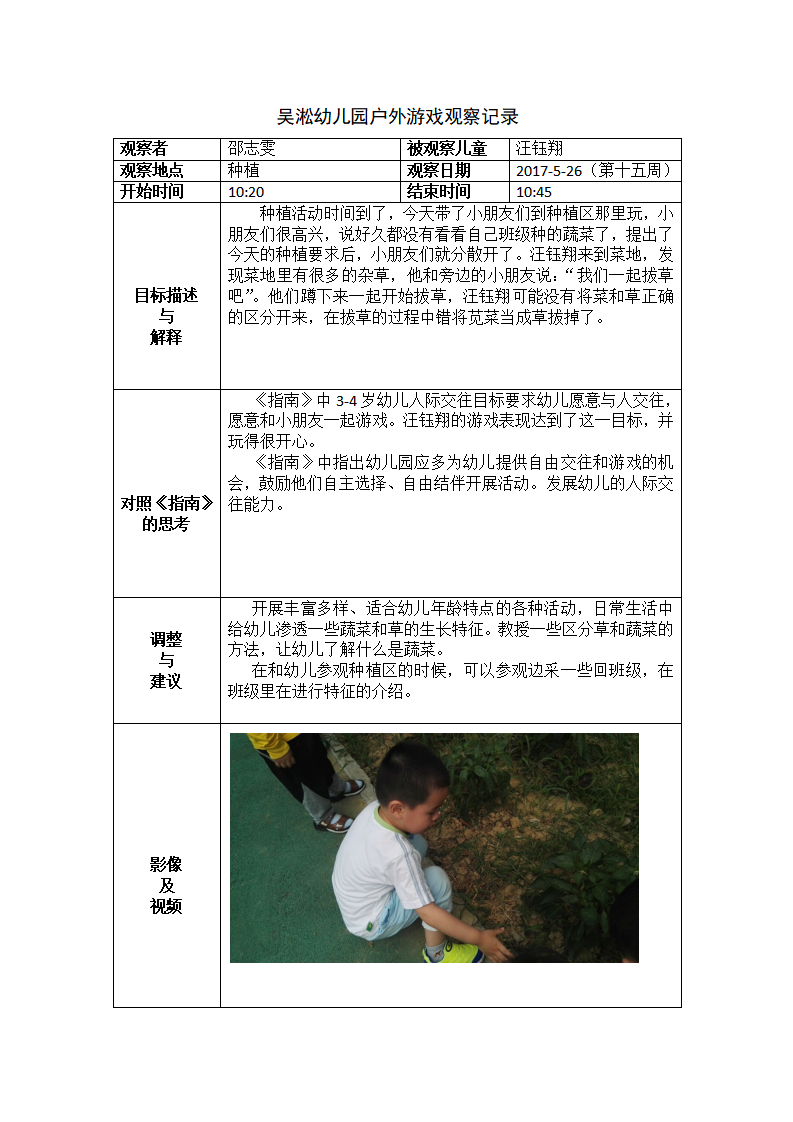 小班户外游戏观察记录_14.png