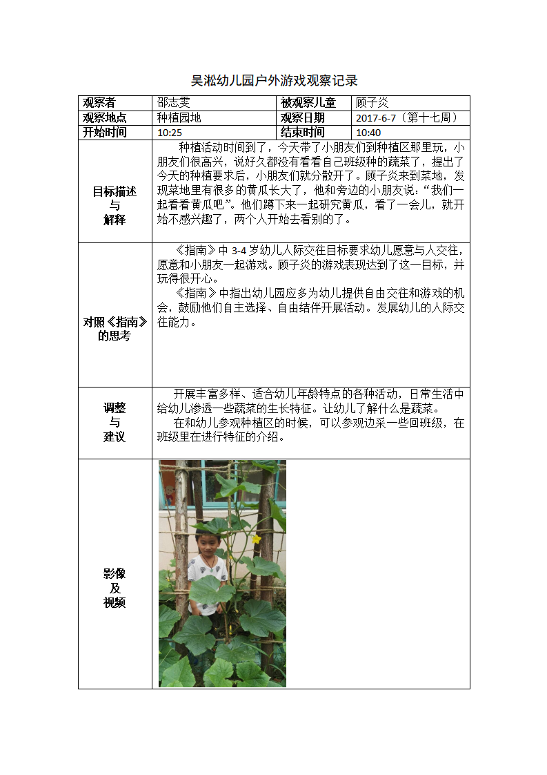 小班户外游戏观察记录_16.png