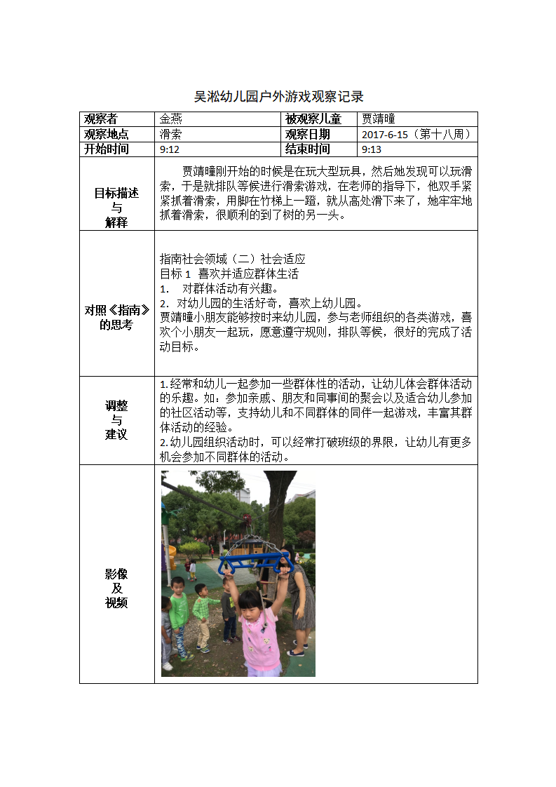 小班户外游戏观察记录_17.png