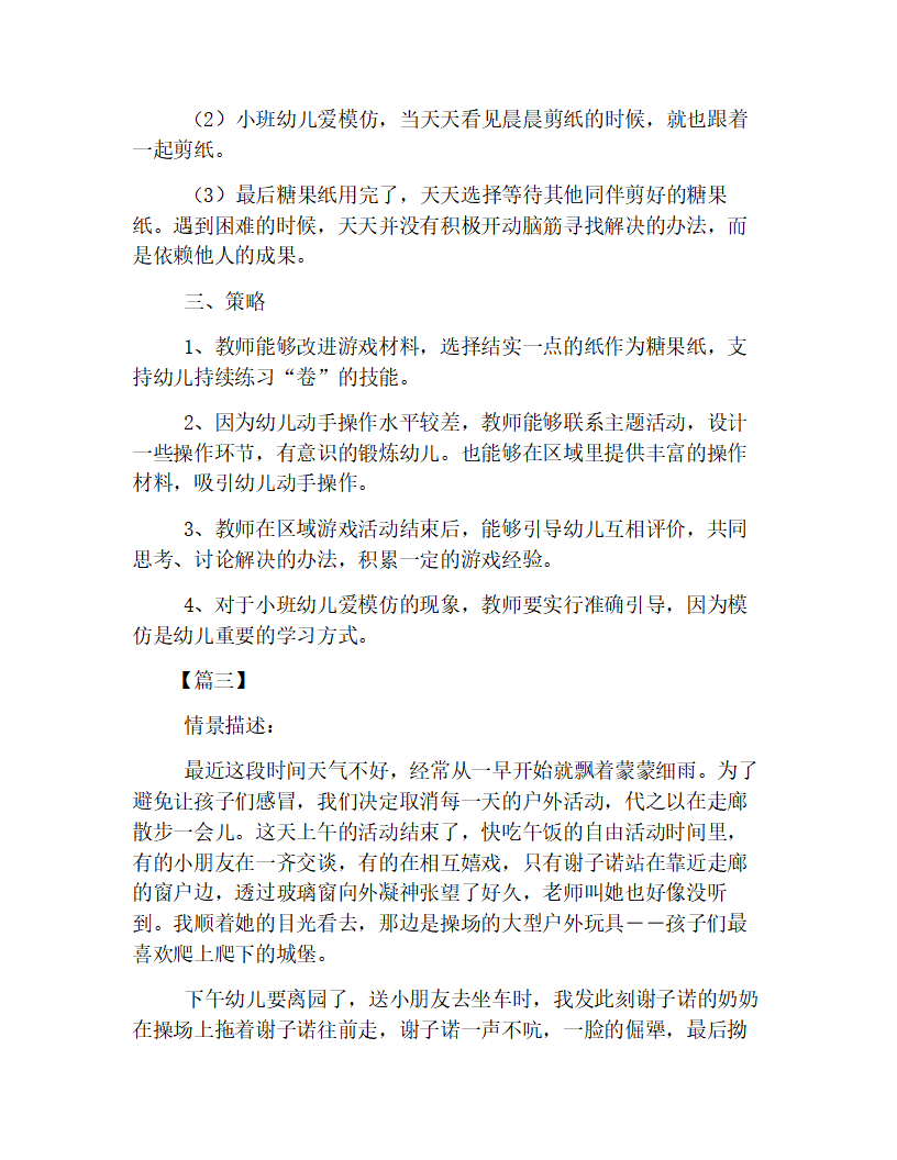 小班区角观察记录与感悟【三篇】_03.png