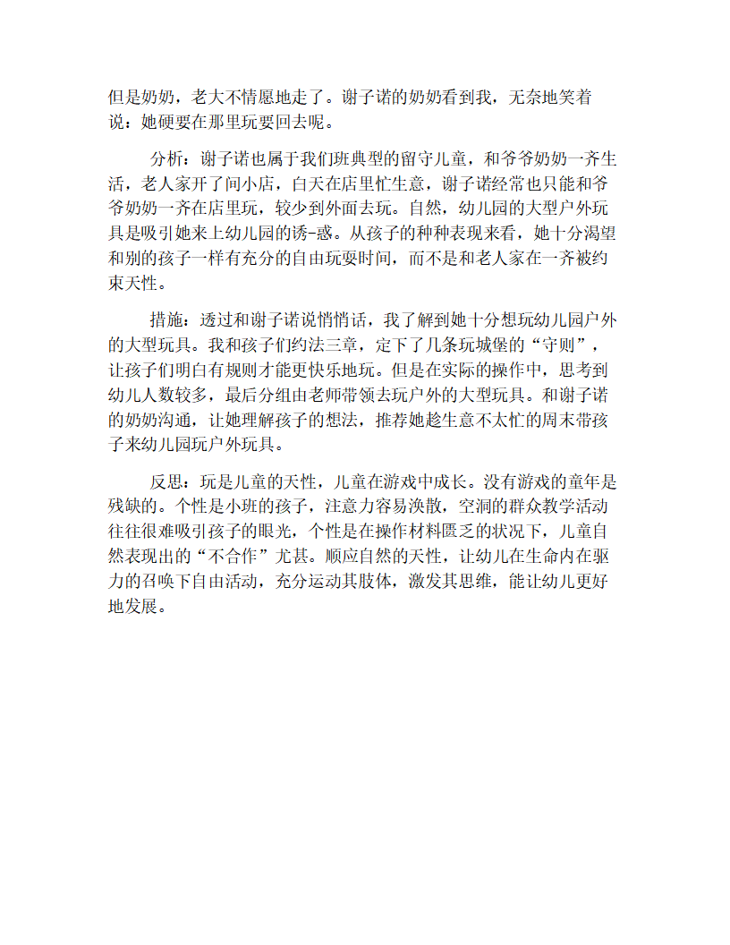 小班区角观察记录与感悟【三篇】_04.png