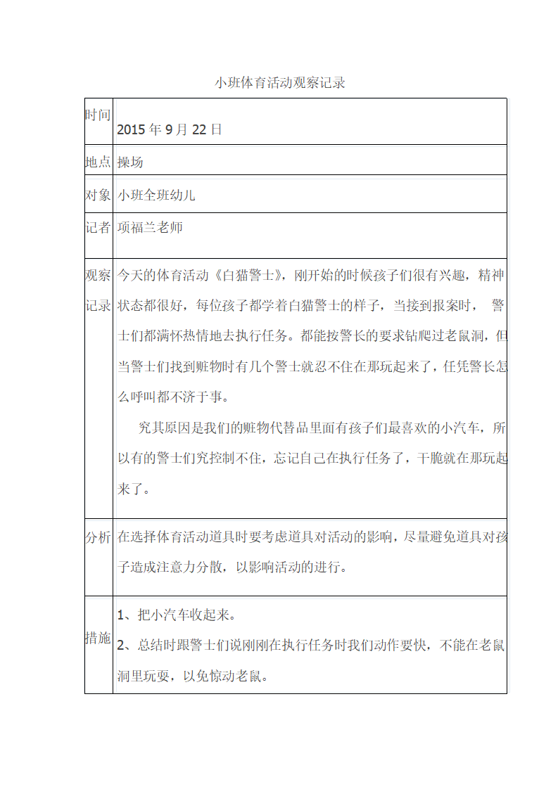 小班体育活动观察记录_01.png