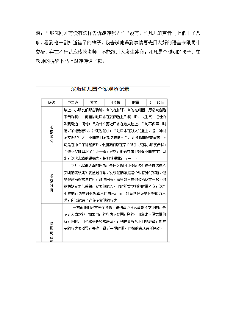 大班幼儿个案观察记录2_02.png
